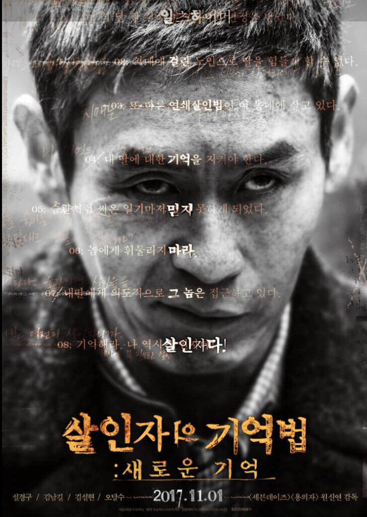 영화보다 원작 소설이 더 재미있는 작품 10선_살인자의 기억법_12