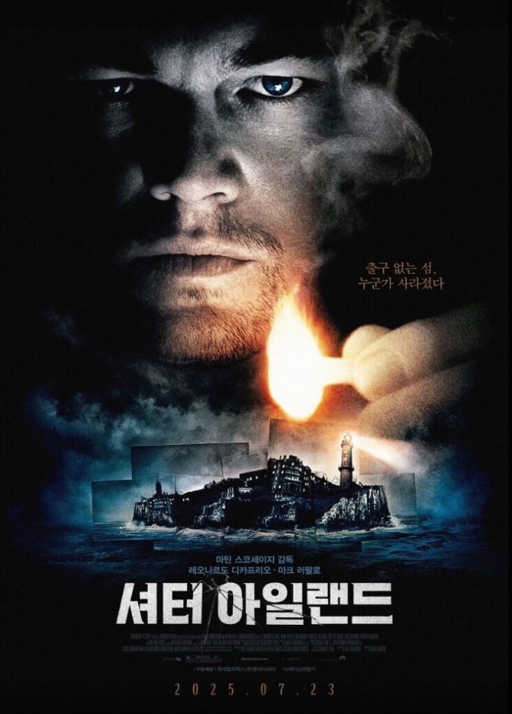영화보다 원작 소설이 더 재미있는 작품 10선_셔터 아일랜드13