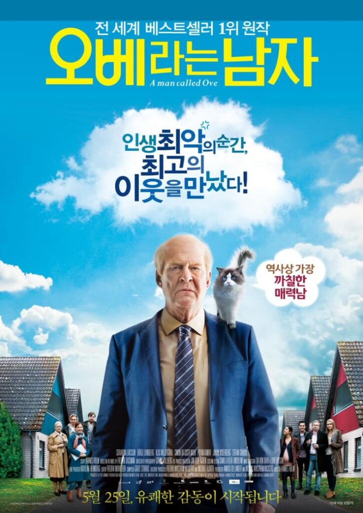 영화보다 원작 소설이 더 재미있는 작품 10선_오베라는 남자_영화_18